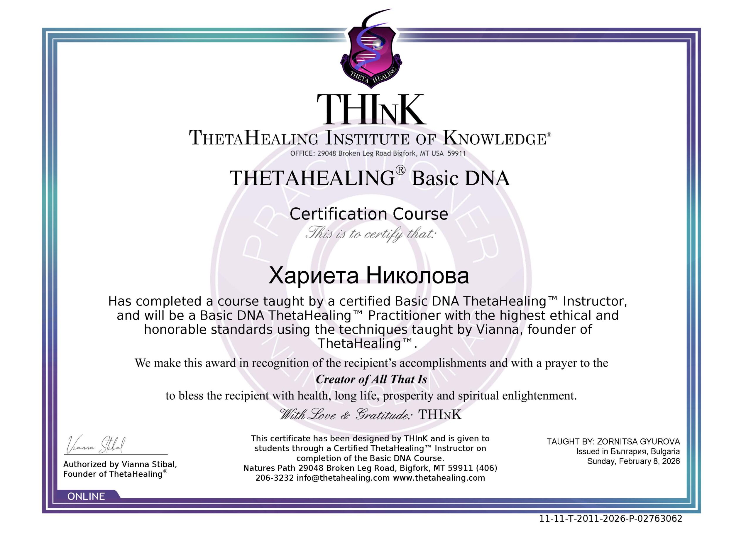 Тета Хийлинг