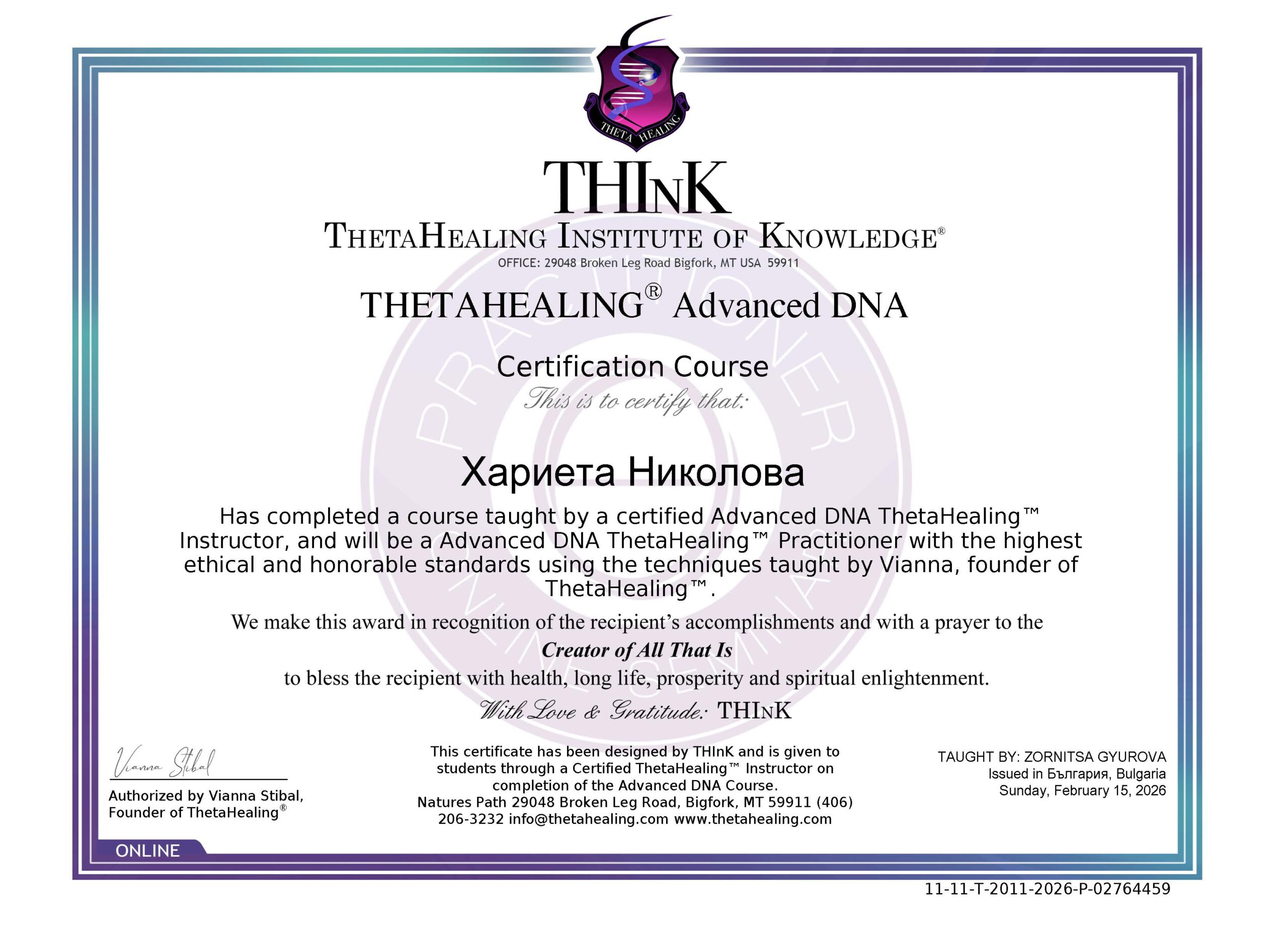 Тета Хийлинг
